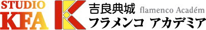 STUDIO KFA 吉良典城 フラメンコ アカデミア
